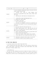대학생의 눈으로 본 저출산 정책의 문제점과 대책-14