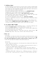 [가족치료] 다세대적 모델(보웬 Bowen가족치료)-2