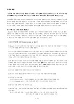 [가족치료] 다세대적 모델(보웬 Bowen가족치료)-3