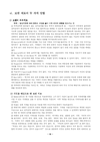 [가족치료] 다세대적 모델(보웬 Bowen가족치료)-15