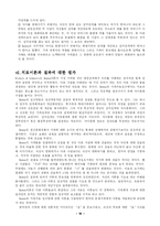 [가족치료] 다세대적 모델(보웬 Bowen가족치료)-16