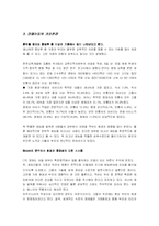 [청소년복지] 영재교육-3