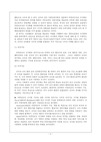 [사회복지행정론] 사회복지공동모금회의 이사회 분석 - 공동모금회 회관 매입을 중심으로-4