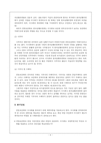 [사회복지행정론] 사회복지공동모금회의 이사회 분석 - 공동모금회 회관 매입을 중심으로-10