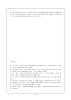 [사회복지행정론] 사회복지공동모금회의 이사회 분석 - 공동모금회 회관 매입을 중심으로-15