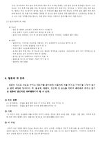 [일본의 음식문화] 일본의 식사 예절-6