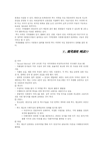[현대 사회와 복지] 푸드 뱅크-7