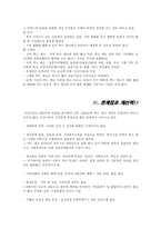 [현대 사회와 복지] 푸드 뱅크-8