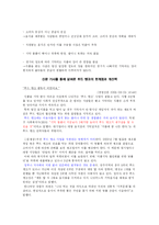[현대 사회와 복지] 푸드 뱅크-9