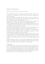 [현대 사회와 복지] 푸드 뱅크-10