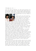 [감상문] 전차남을 보고 나서-2