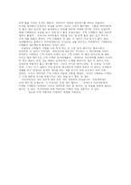 [감상문] 전차남을 보고 나서-3