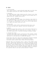 [인간행동 심리학] 지능에 대해서-6