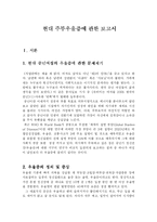 [주부우울증] 현대 주부우울증에 관한 보고서-1