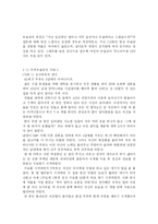 [주부우울증] 현대 주부우울증에 관한 보고서-4
