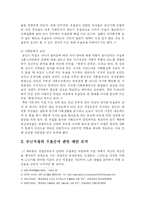 [주부우울증] 현대 주부우울증에 관한 보고서-8