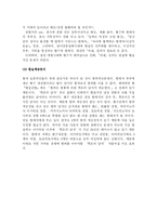 [일본여성론] 일본 황실의 여성지위와 여성 천황-10