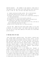 [일본여성론] 일본 황실의 여성지위와 여성 천황-12
