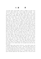 [일본여성론] 일본 황실의 여성지위와 여성 천황-18