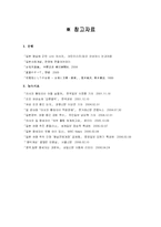[일본여성론] 일본 황실의 여성지위와 여성 천황-20