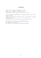 [광고심리] 컬러광고분석 -레드광고-16