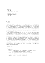 [인간학] 사랑에 빠지게 하는 요인-2