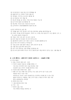 [인간학] 사랑에 빠지게 하는 요인-5