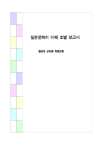 [일본문화] 일본의 교육과 학생문화-1