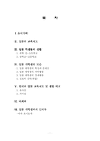 [일본문화] 일본의 교육과 학생문화-2