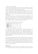 [일본문화] 일본의 교육과 학생문화-4