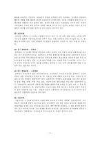 [일본문화] 일본의 교육과 학생문화-5