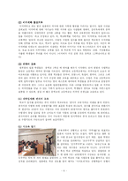 [일본문화] 일본의 교육과 학생문화-9