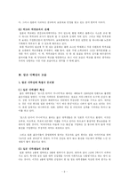 [일본문화] 일본의 교육과 학생문화-10