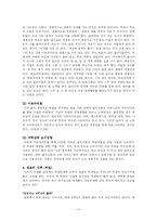 [일본문화] 일본의 교육과 학생문화-12