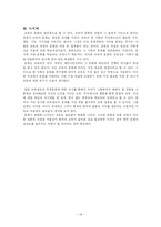 [일본문화] 일본의 교육과 학생문화-15
