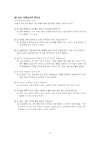 [일본문화] 일본의 교육과 학생문화-16