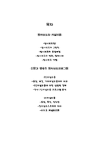 [저널리즘 이론] 탐사보도와 저널리즘-2