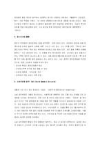 [저널리즘 이론] 탐사보도와 저널리즘-7