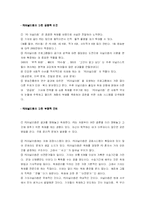 [저널리즘 이론] 탐사보도와 저널리즘-12