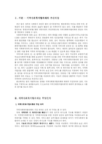 [지역사회복지론] 사회계획모델로서의 지역사회복지협의체에 대한 고찰-2
