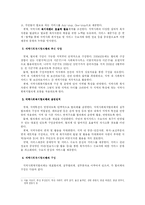 [지역사회복지론] 사회계획모델로서의 지역사회복지협의체에 대한 고찰-3