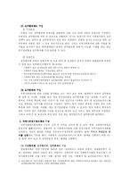 [지역사회복지론] 사회계획모델로서의 지역사회복지협의체에 대한 고찰-5