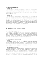 [지역사회복지론] 사회계획모델로서의 지역사회복지협의체에 대한 고찰-7
