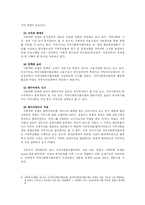 [지역사회복지론] 사회계획모델로서의 지역사회복지협의체에 대한 고찰-8