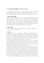 [지역사회복지론] 사회계획모델로서의 지역사회복지협의체에 대한 고찰-9