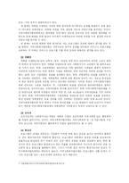 [지역사회복지론] 사회계획모델로서의 지역사회복지협의체에 대한 고찰-10