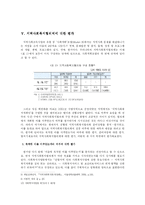 [지역사회복지론] 사회계획모델로서의 지역사회복지협의체에 대한 고찰-11