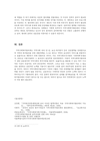 [지역사회복지론] 사회계획모델로서의 지역사회복지협의체에 대한 고찰-16