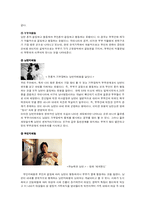 [가족관계론] 이성교제와 부부권력-8