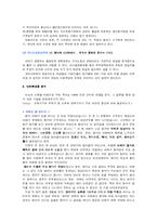 [가족관계론] 이성교제와 부부권력-10